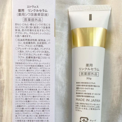 薬用 リンクルセラム/エトヴォス/美容液を使ったクチコミ(4枚目)