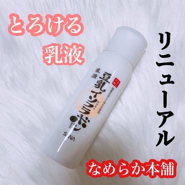 乳液 ＮＣ 150ml/なめらか本舗/乳液を使ったクチコミ（1枚目）