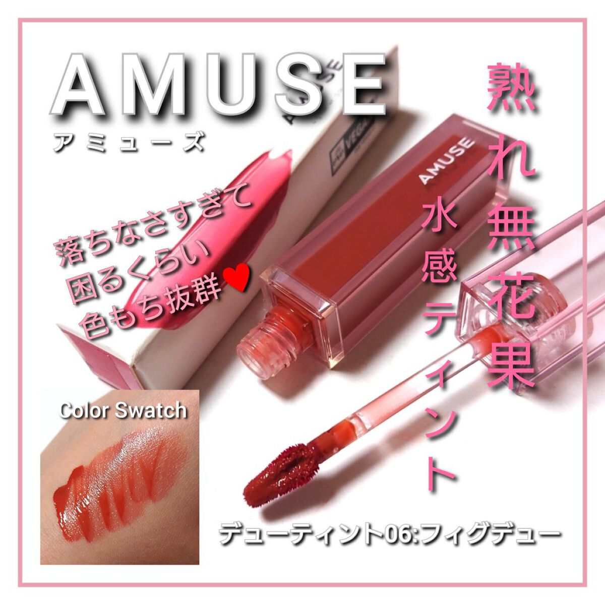 デューティント/AMUSE/リップティントを使ったクチコミ（1枚目）