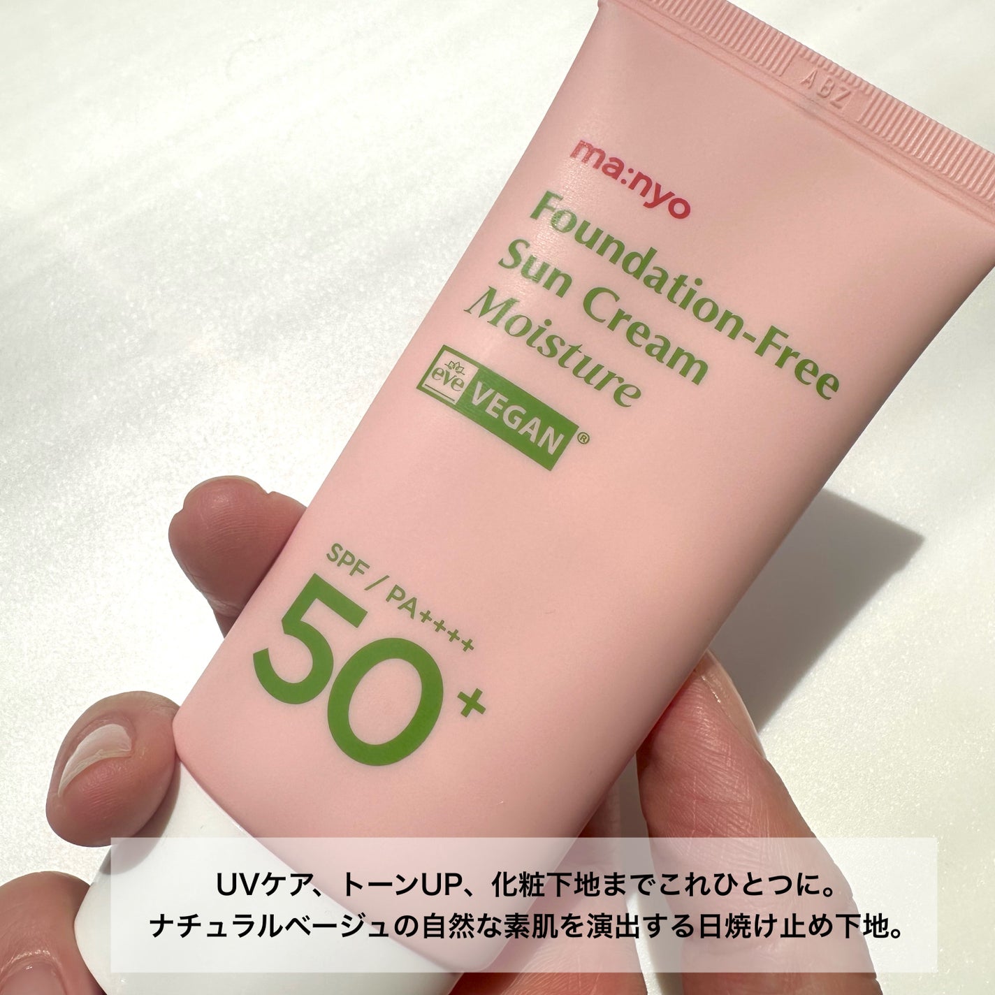 ファンデフリー サンクリーム モイスチャー/manyo/日焼け止めクリームを使ったクチコミ(2枚目)