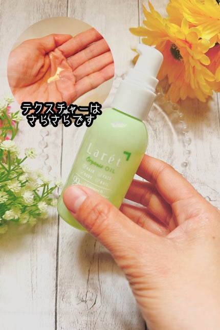 オーガニックオイル/Laret/ヘアオイルを使ったクチコミ(2枚目)