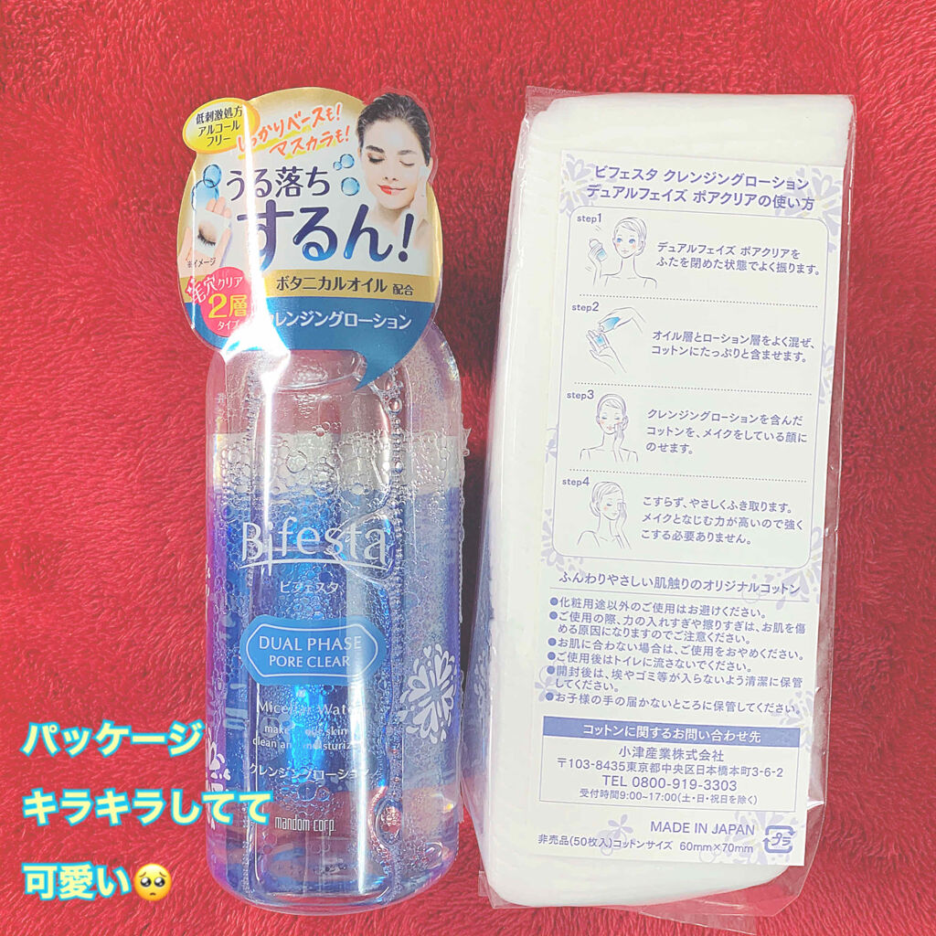 クレンジングローション デュアルフェイズ ポアクリア/ビフェスタ/クレンジングウォーターを使ったクチコミ（2枚目）