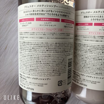 プリュスオー メルティシャンプー/メルティトリートメント/plus eau/市販シャンプーを使ったクチコミ(4枚目)