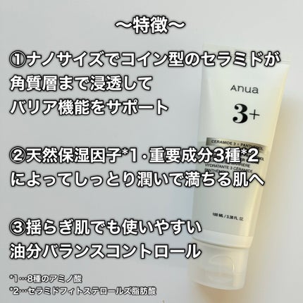 3セラミドパンテノールモイスチャーバリアクリーム/Anua/フェイスクリームを使ったクチコミ(3枚目)
