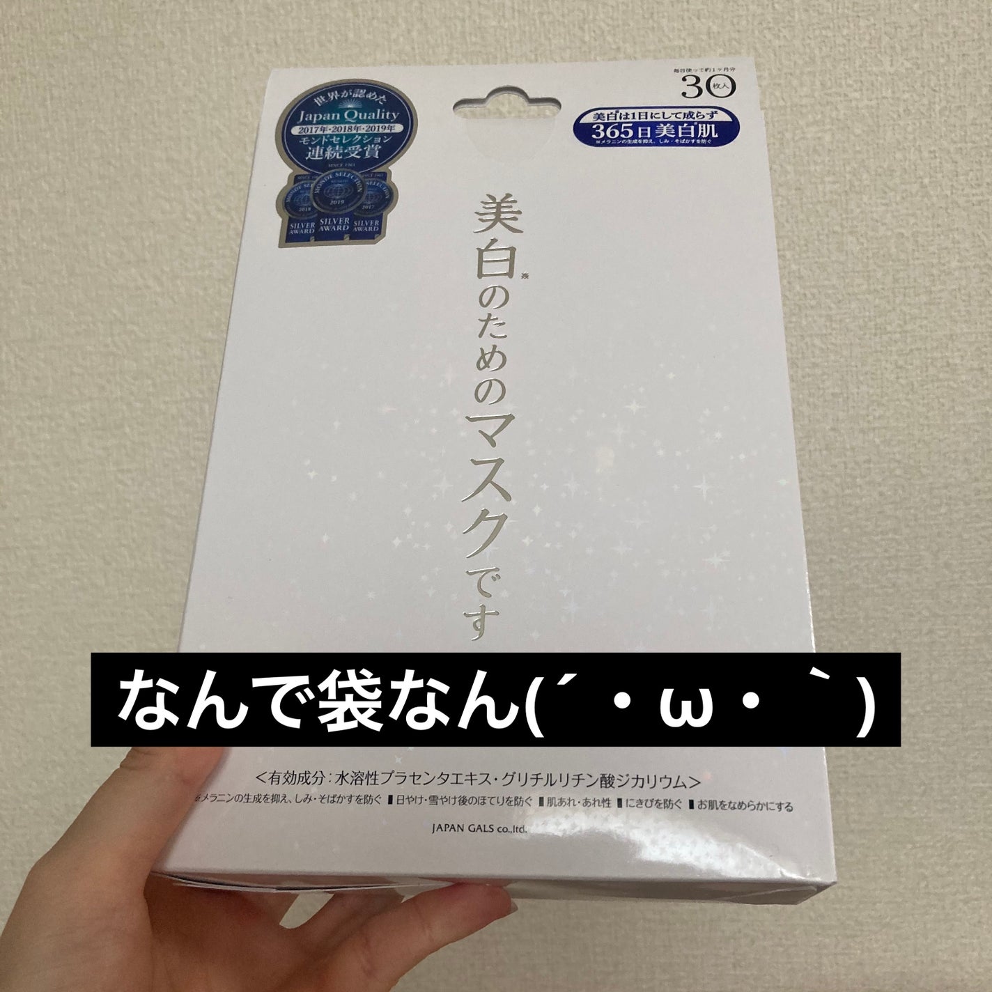 ホワイトエッセンスマスク 30P/ジャパンギャルズ/シートマスク・パックを使ったクチコミ(1枚目)
