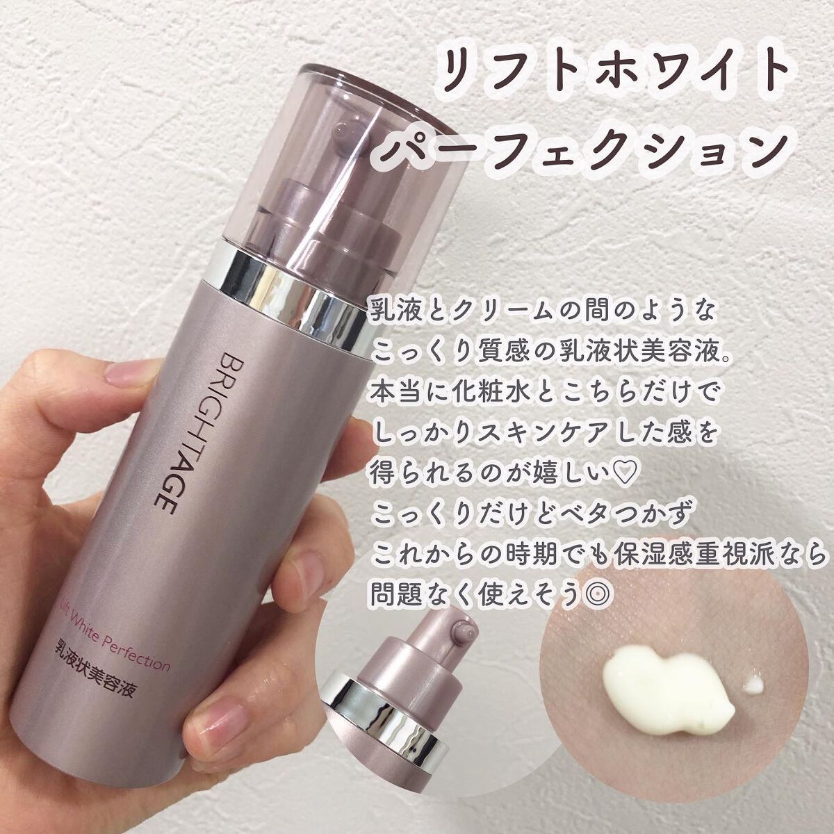 リフトホワイト パーフェクション/BRIGHTAGE/美容液を使ったクチコミ（3枚目）