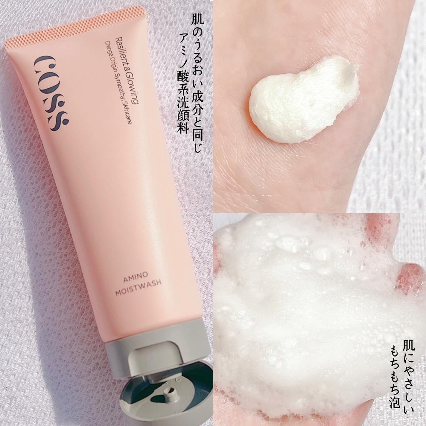 アミノモイストウォッシュ/COSS/洗顔フォームを使ったクチコミ(2枚目)