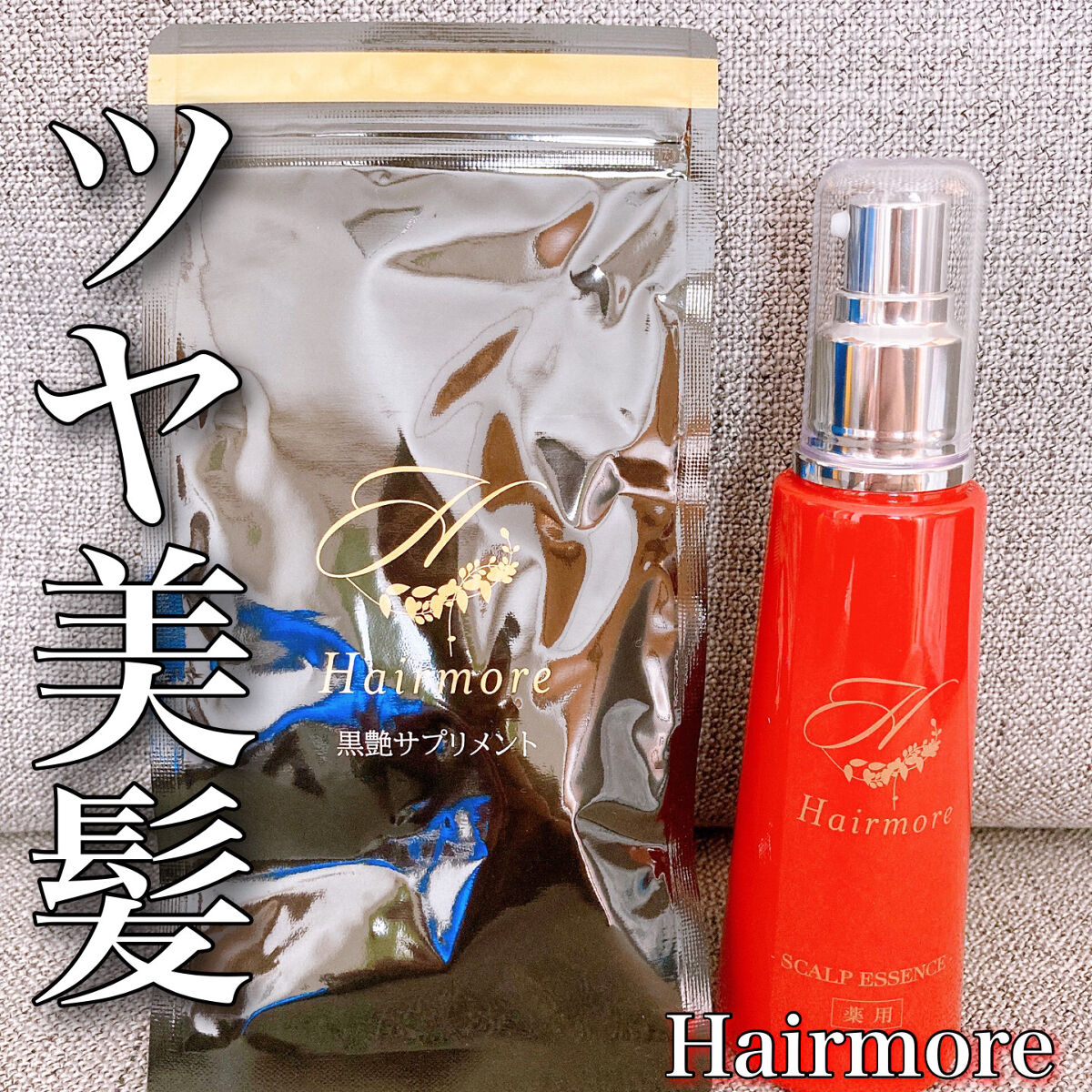 スカルプエッセンス/ヘアモア/頭皮ローションを使ったクチコミ（1枚目）