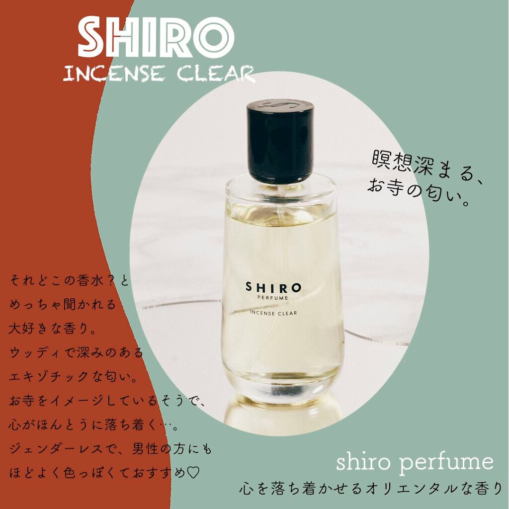 ウメミコ♡フォロバ on LIPS 「【shiroパヒューム インセンスクリア】どこの香水?ってめっ..」(1枚目)