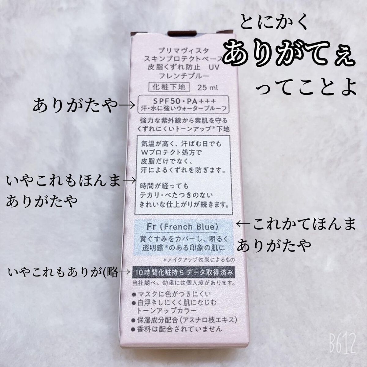 スキンプロテクトベース＜皮脂くずれ防止＞SPF50/プリマヴィスタ/化粧下地を使ったクチコミ（3枚目）