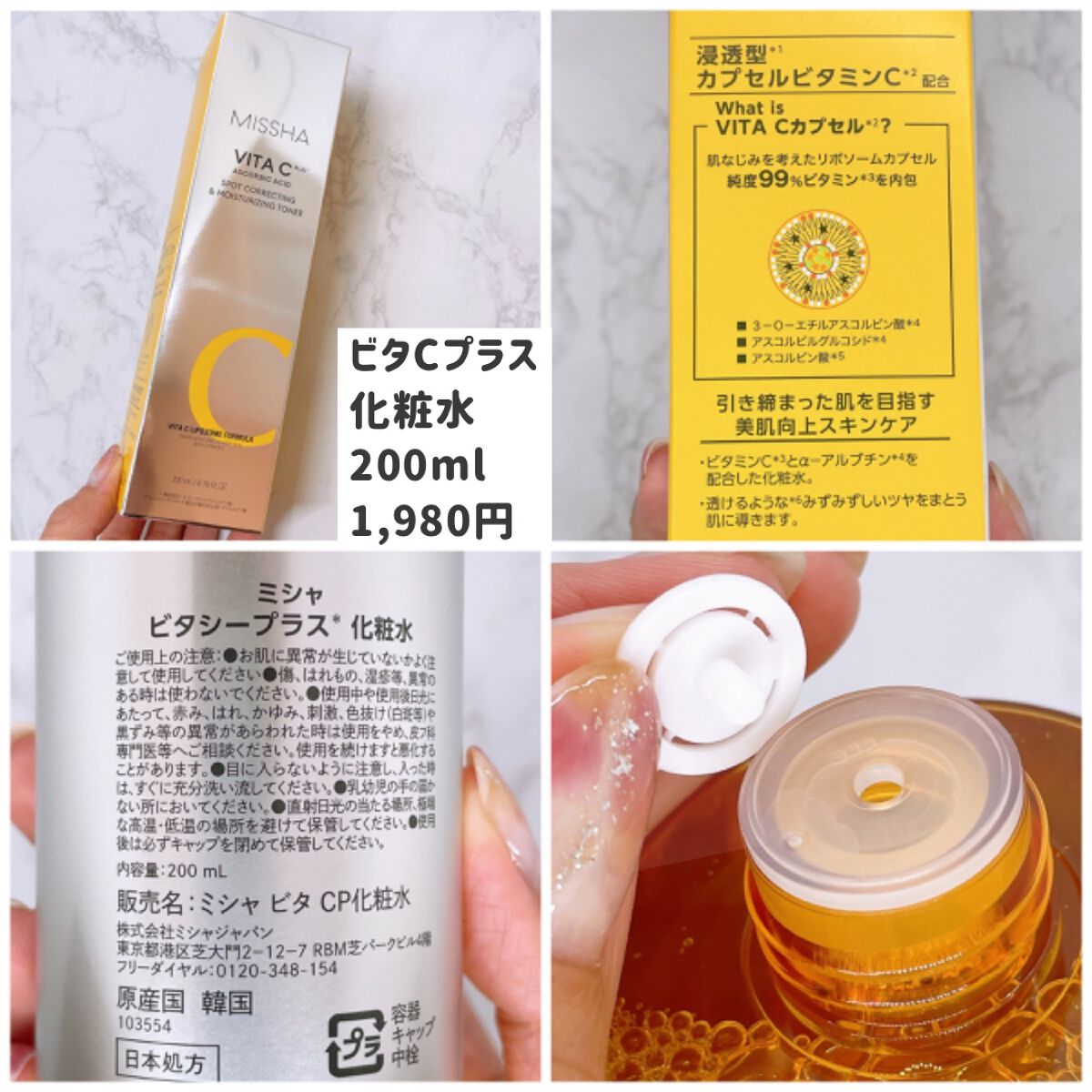 ビタシープラス 化粧水/MISSHA/化粧水を使ったクチコミ（2枚目）