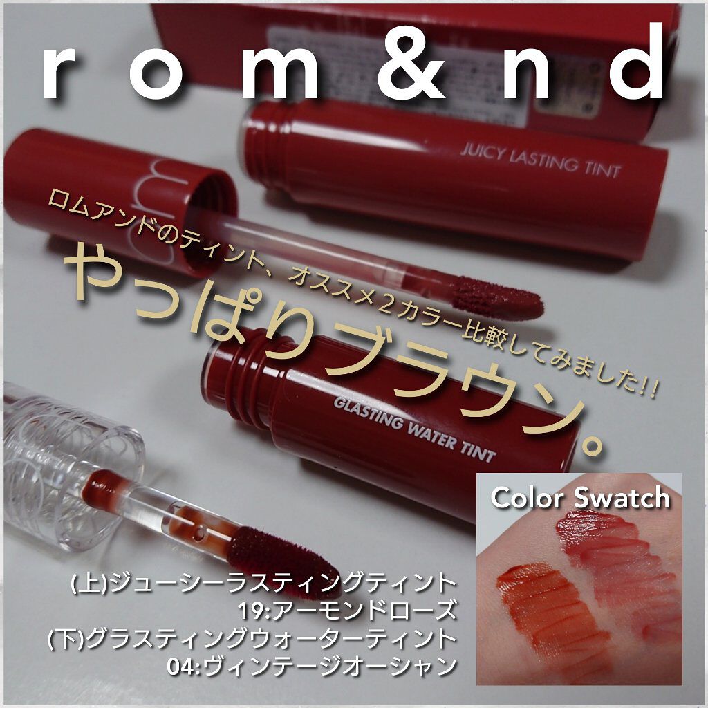 ジューシーラスティングティント/rom&nd/リップティントを使ったクチコミ（1枚目）