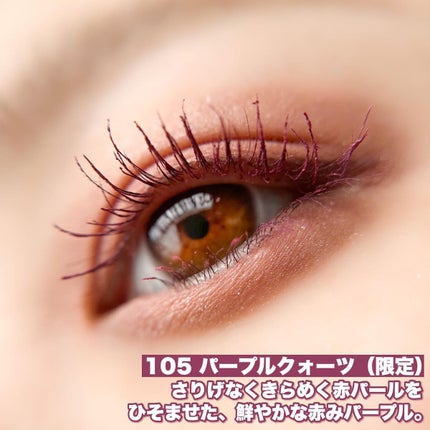 オペラ カラーリングマスカラ/OPERA/マスカラを使ったクチコミ(5枚目)