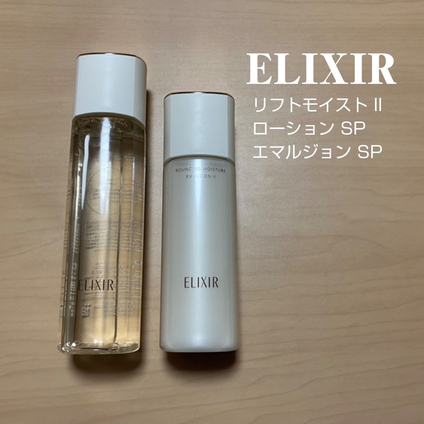 リフトモイスト エマルジョン SP/エリクシール/乳液を使ったクチコミ（1枚目）