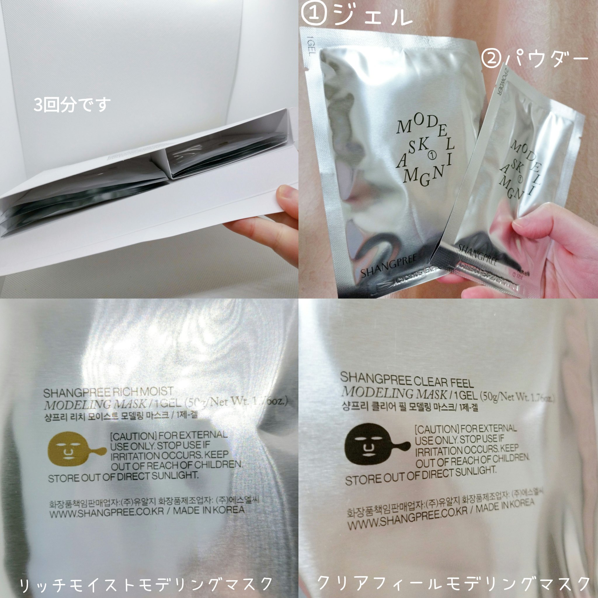 リッチモイストモデリングマスク/Shangpree/洗い流すパック・マスクを使ったクチコミ（2枚目）
