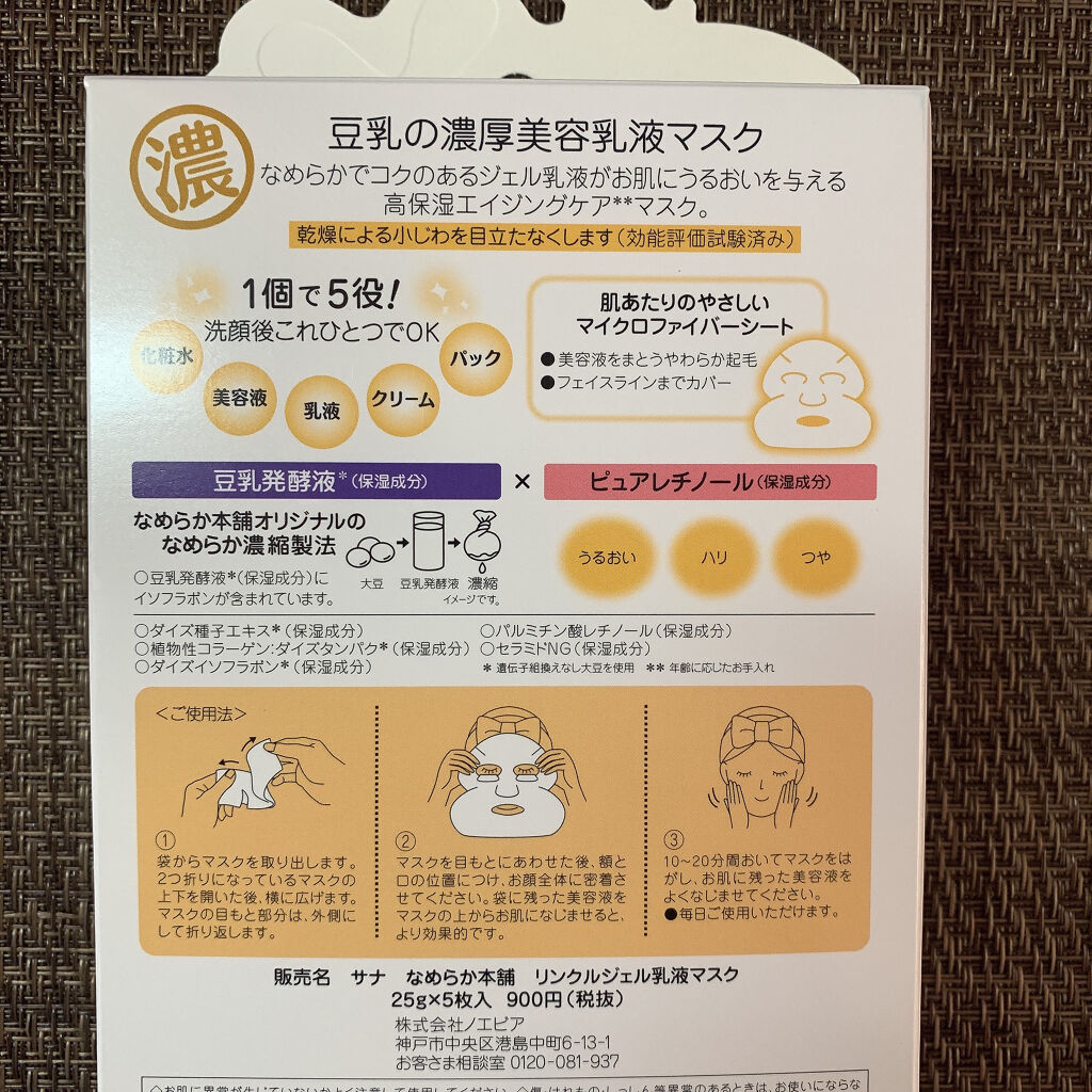 リンクルジェル乳液マスク/なめらか本舗/シートマスク・パックを使ったクチコミ（3枚目）