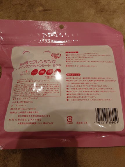 上野パンダ on LIPS 「✨美容液でクレンジング オールインワンコットンシート✨クレンジ..」(2枚目)