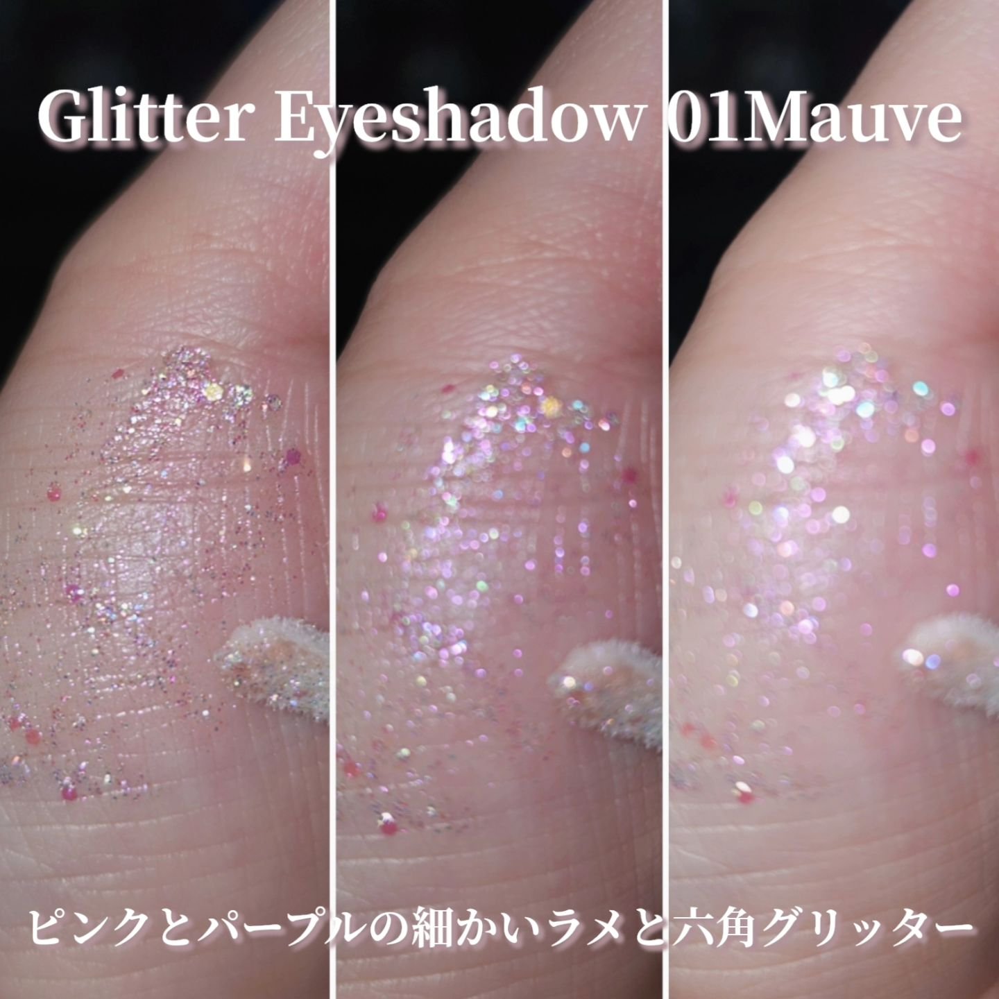 グリッターアイシャドウ/Dear.A/グリッターを使ったクチコミ（3枚目）