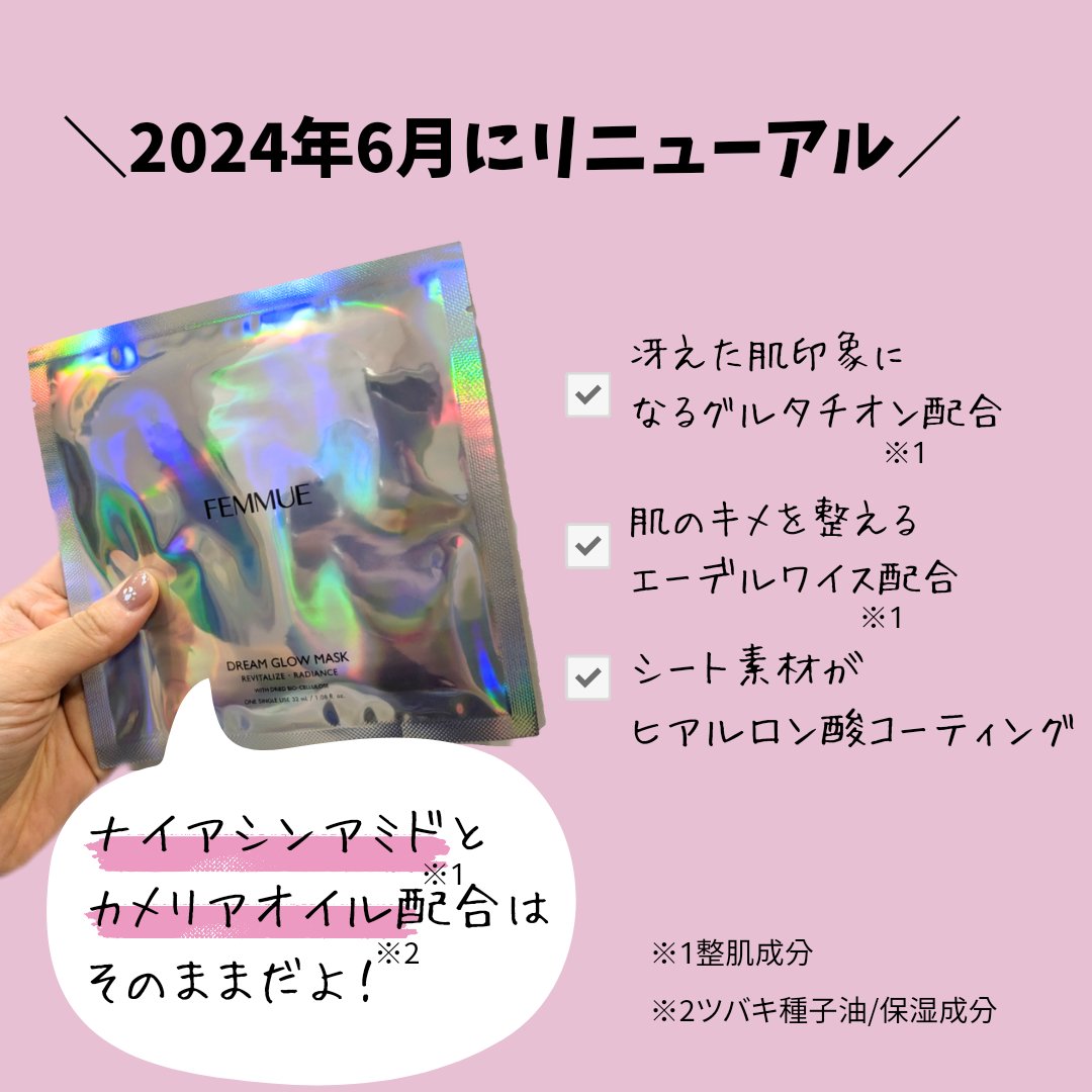 ドリームグロウマスク RR(透明感・キメ)/FEMMUE/シートマスク・パックを使ったクチコミ（2枚目）