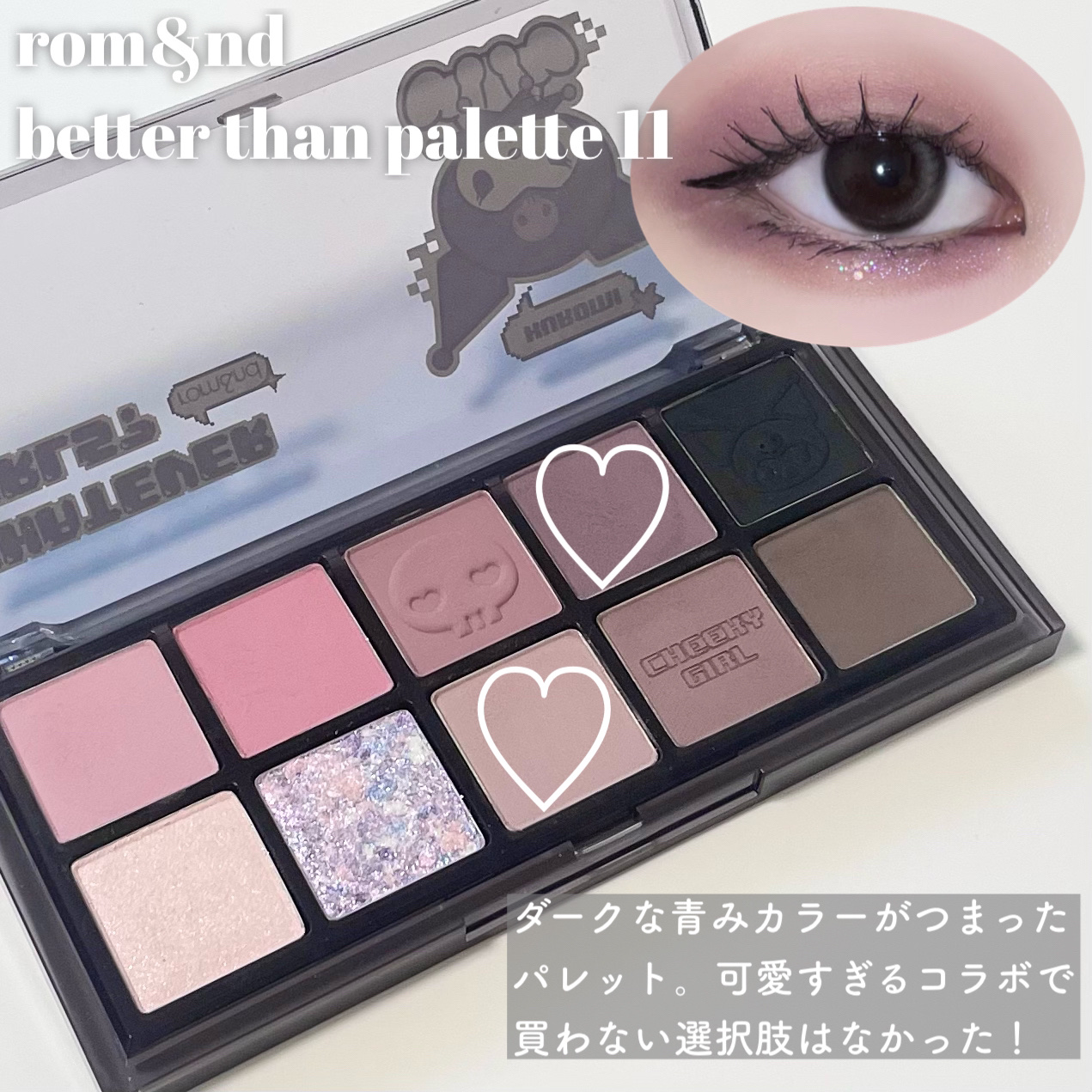 訳あり・CLIO・rom&nd アイシャドウパレット 6点セット 訳あり・CLIO・rom&nd アイシャドウパレット 6点セット