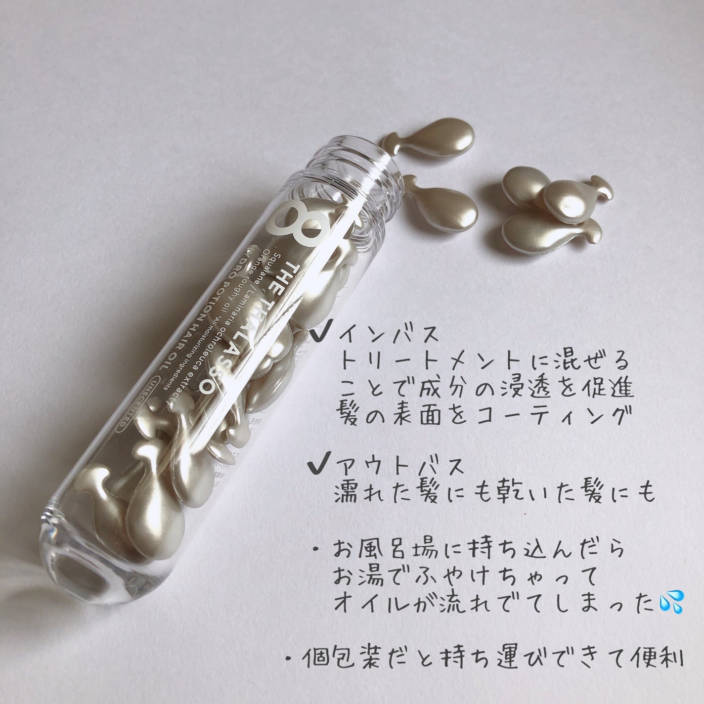 ハイドロポーション 美容液ヘアオイル(無香料)/エイトザタラソ/ヘアオイルを使ったクチコミ(2枚目)