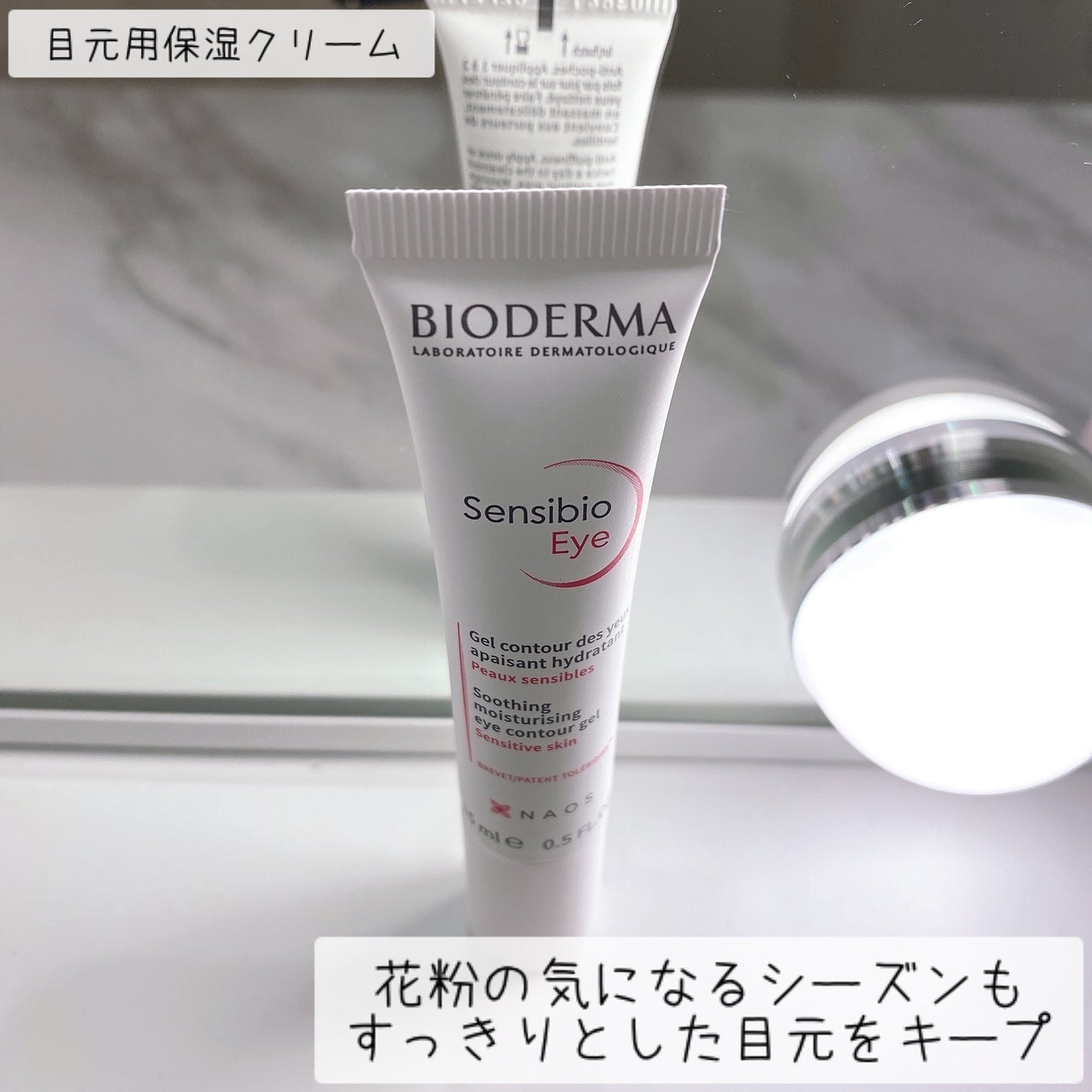 サンシビオ アイケアジェルクリーム/ビオデルマ/アイケア・アイクリームを使ったクチコミ(1枚目)