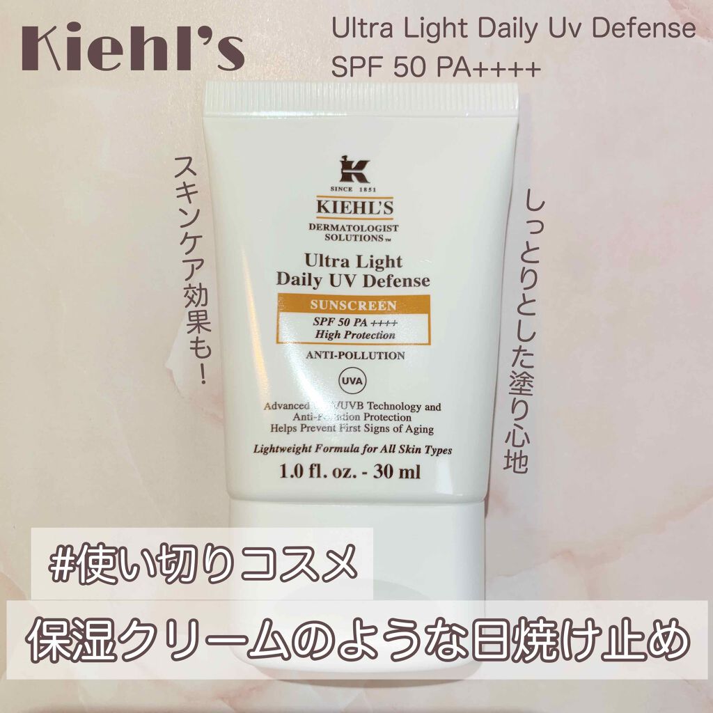 キールズ DS UVディフェンス アドバンスト SPF50・PA++++/Kiehl's/化粧下地を使ったクチコミ(1枚目)