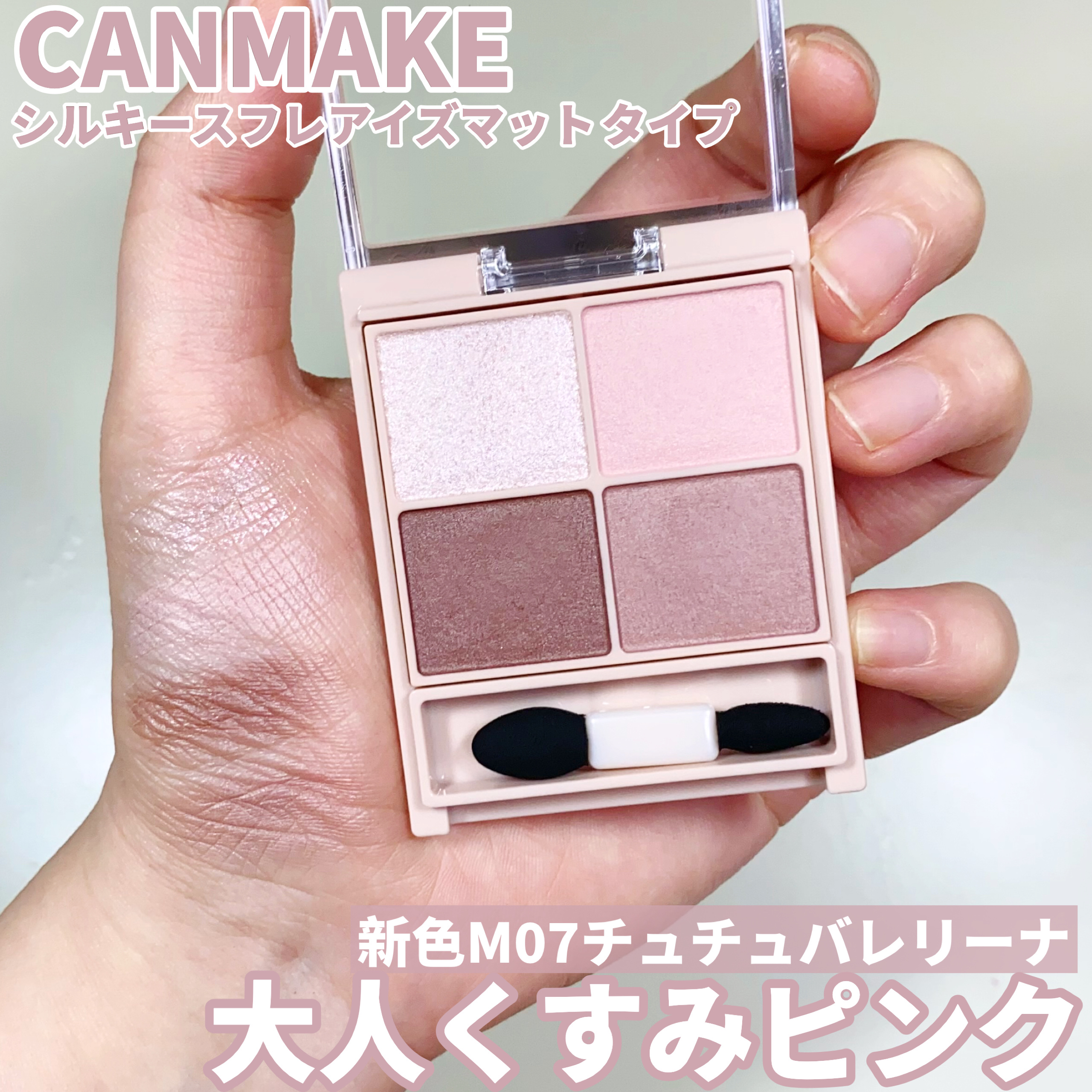 シルキースフレアイズ（マットタイプ）/キャンメイク/アイシャドウパレットを使ったクチコミ（1枚目）