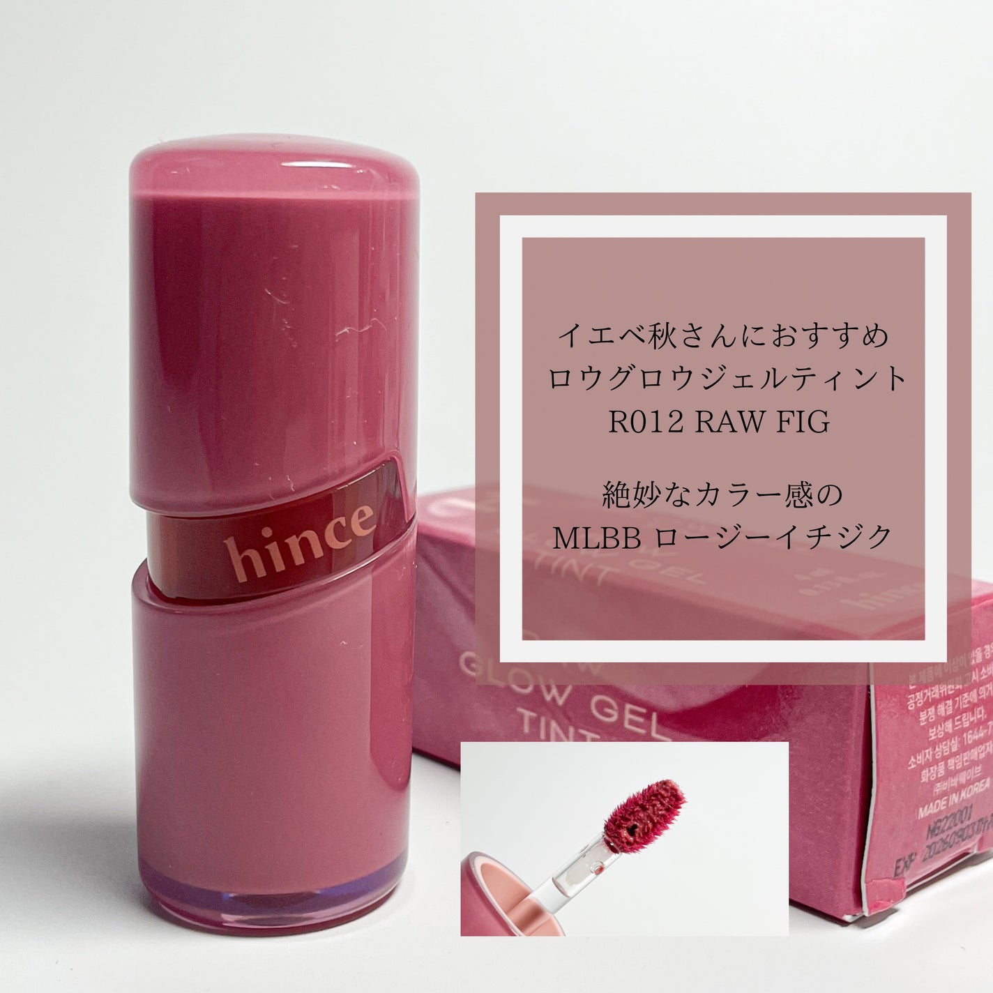 ロウグロウジェルティント/hince/リップティントを使ったクチコミ(3枚目)