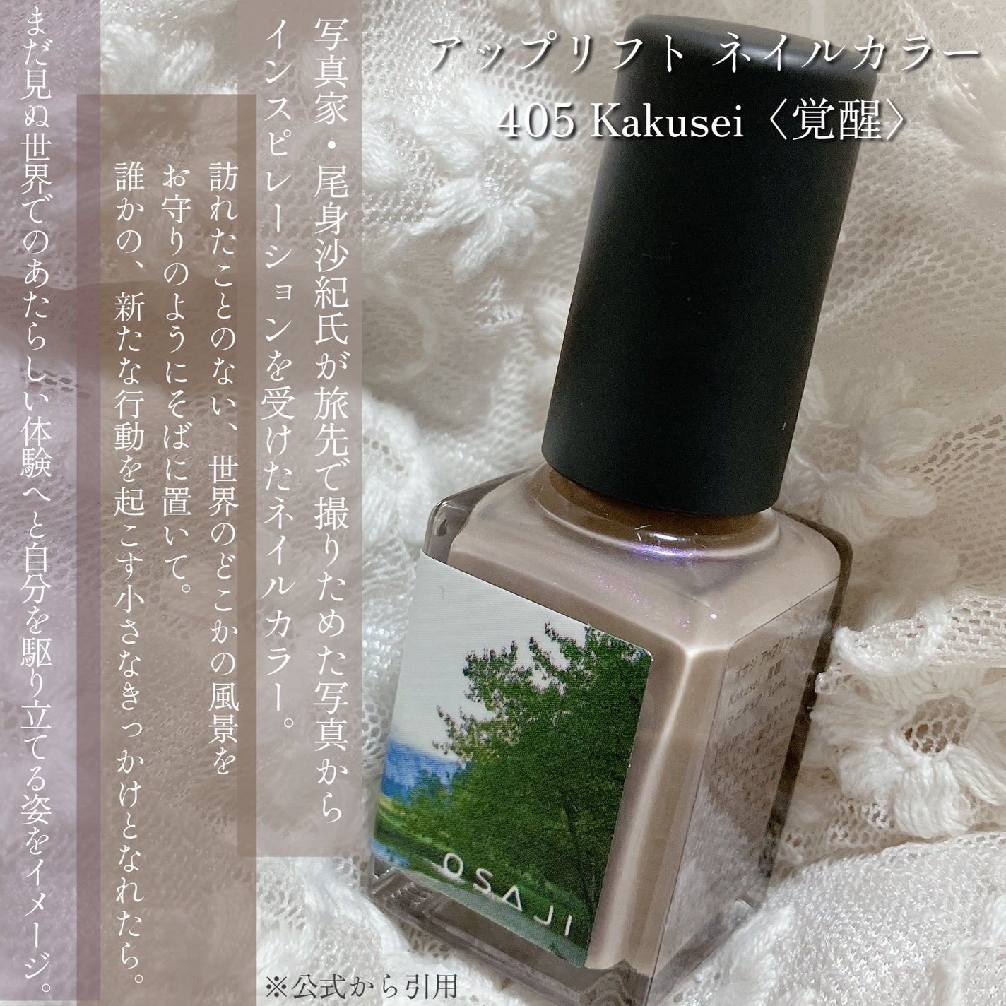 オサジ アップリフト ネイルカラー/OSAJI/マニキュアを使ったクチコミ(2枚目)