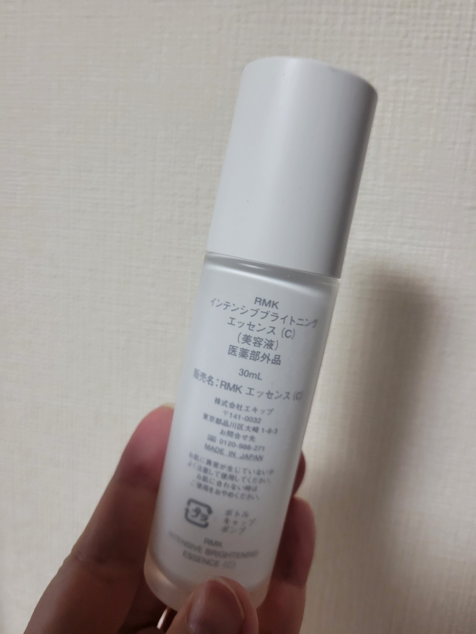 試してみた】RMK インテンシブ ブライトニング エッセンス Dの
