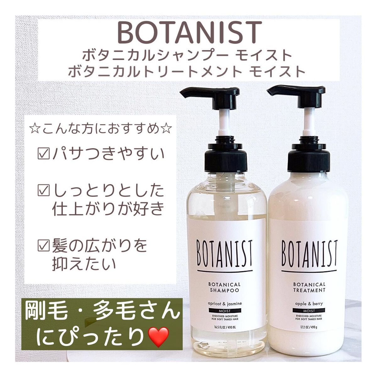ボタニカルシャンプー/トリートメント(モイスト) /BOTANIST/シャンプー・コンディショナーを使ったクチコミ(3枚目)