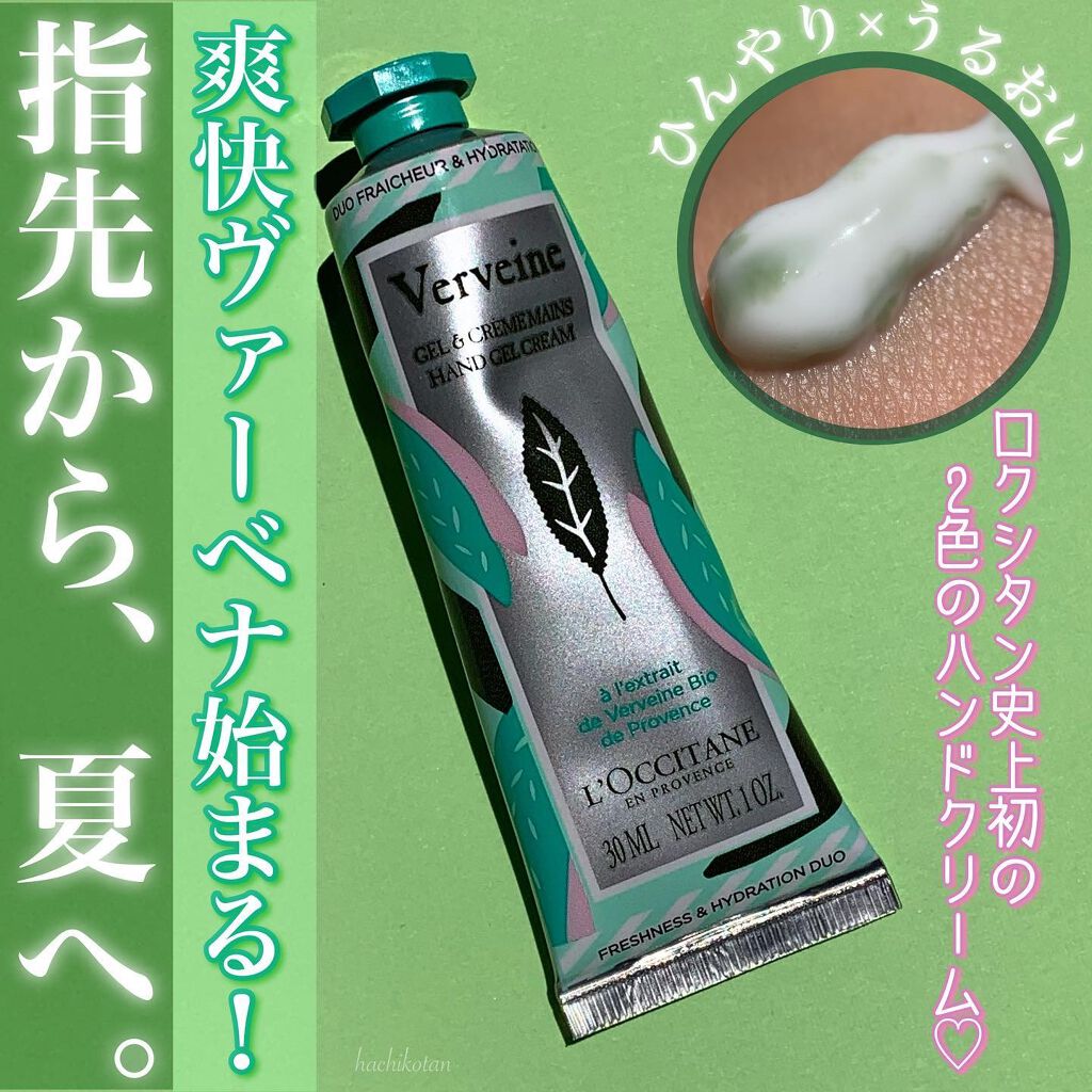 ヴァーベナ バイカラーハンドクリーム/L'OCCITANE/ハンドクリームを使ったクチコミ（1枚目）