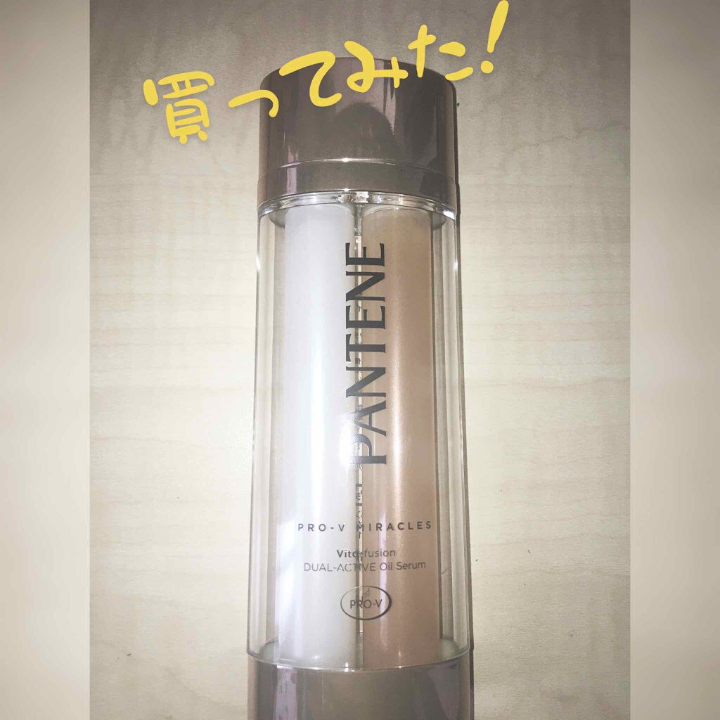 デュアル アクティブ オイルセラム/パンテーン/ヘアオイルを使ったクチコミ(1枚目)