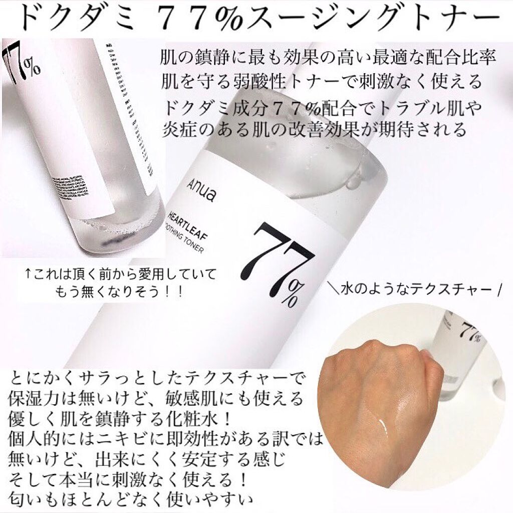 ドクダミ 77 スージングトナー/Anua/化粧水を使ったクチコミ（2枚目）