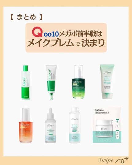 つや子 on LIPS 「『Qoo10メガポ📣後半戦はメイクプレムで決まり!!』美肌にな..」(7枚目)