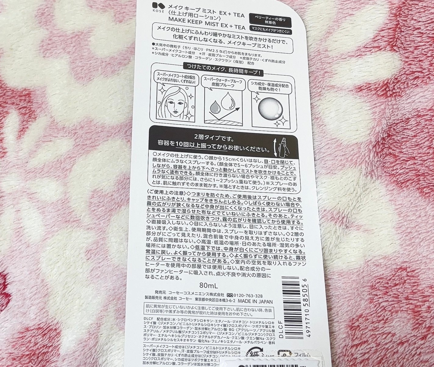 メイクキープミストEX+ ベリーティーの香り/コーセーコスメニエンス/フィックスミストを使ったクチコミ(5枚目)