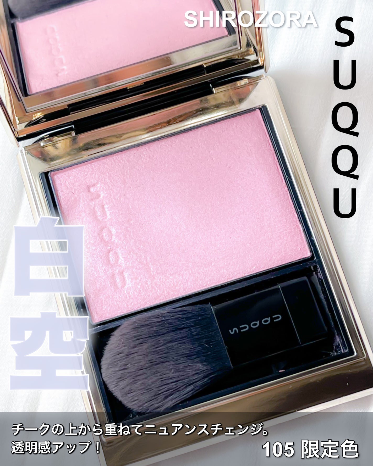 メルティング パウダー ブラッシュ/SUQQU/パウダーチークを使ったクチコミ(1枚目)