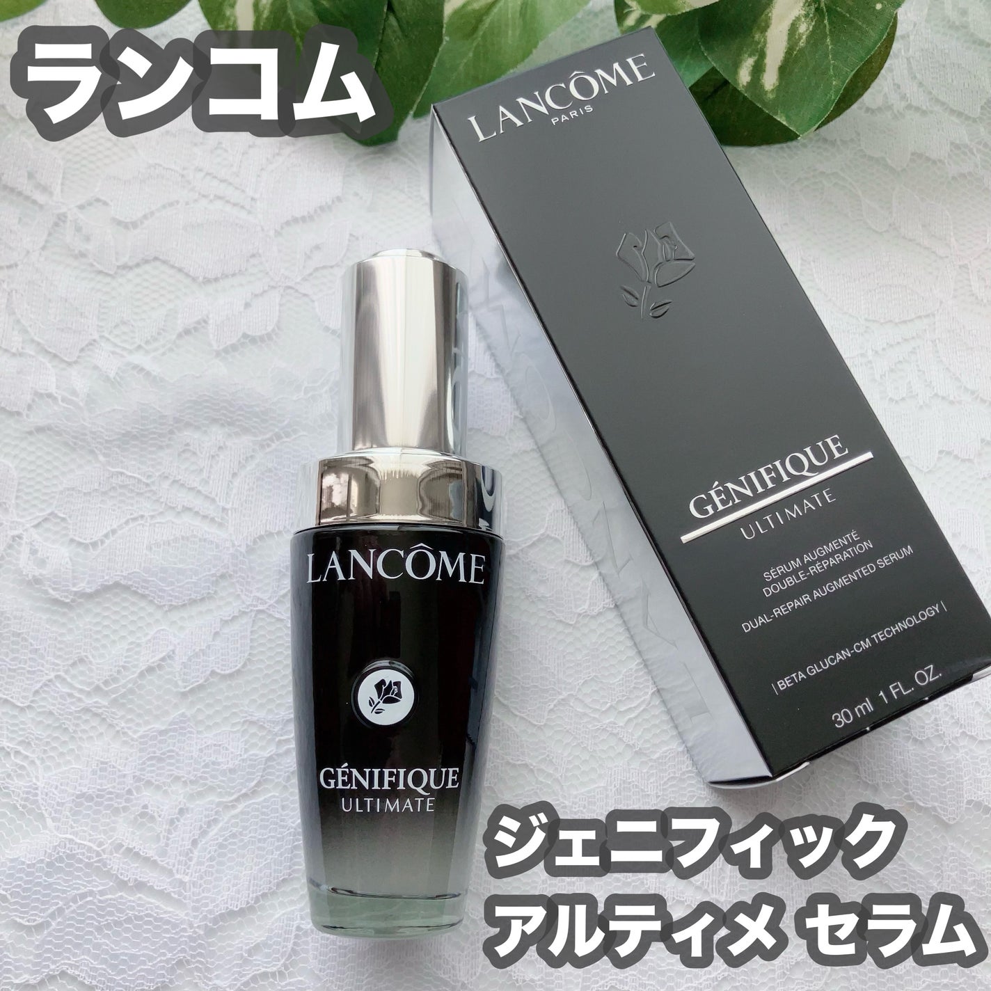 ジェニフィック アルティメ セラム/LANCOME/美容液を使ったクチコミ(1枚目)