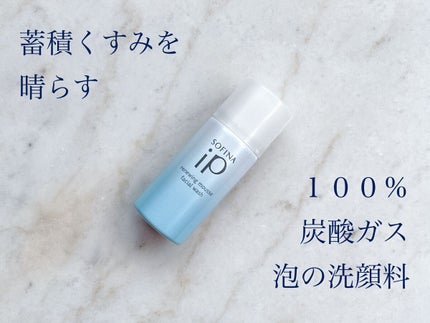 ソフィーナ iP リニュー ムース ウォッシュ/SOFINA iP/泡洗顔を使ったクチコミ(1枚目)