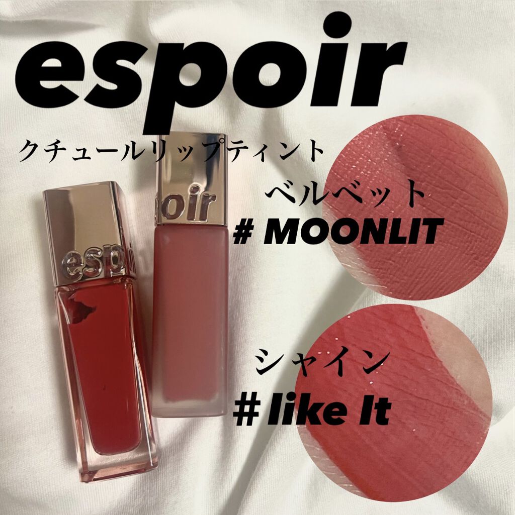 クチュールリップティントベルベット/espoir/リップティントを使ったクチコミ（1枚目）