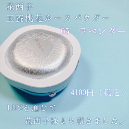 玉養桃花 ルースパウダー/花西子/ルースパウダーを使ったクチコミ(2枚目)