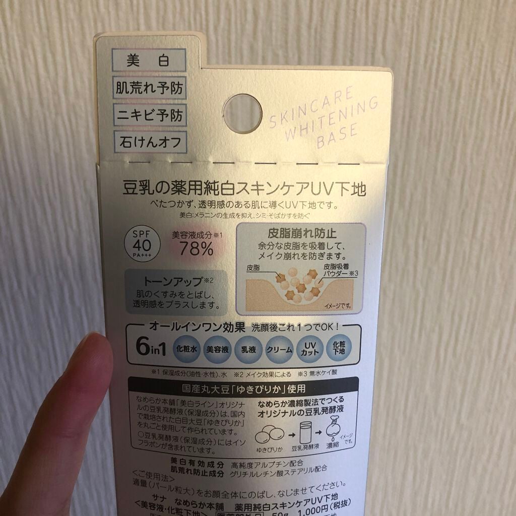 スキンケアUV下地/なめらか本舗/化粧下地を使ったクチコミ(3枚目)