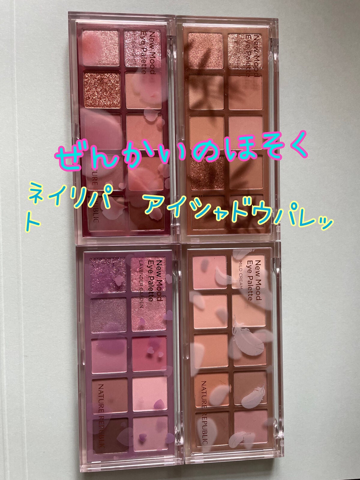 ニュームードアイパレット/ネイチャーリパブリック/アイシャドウパレットを使ったクチコミ(1枚目)