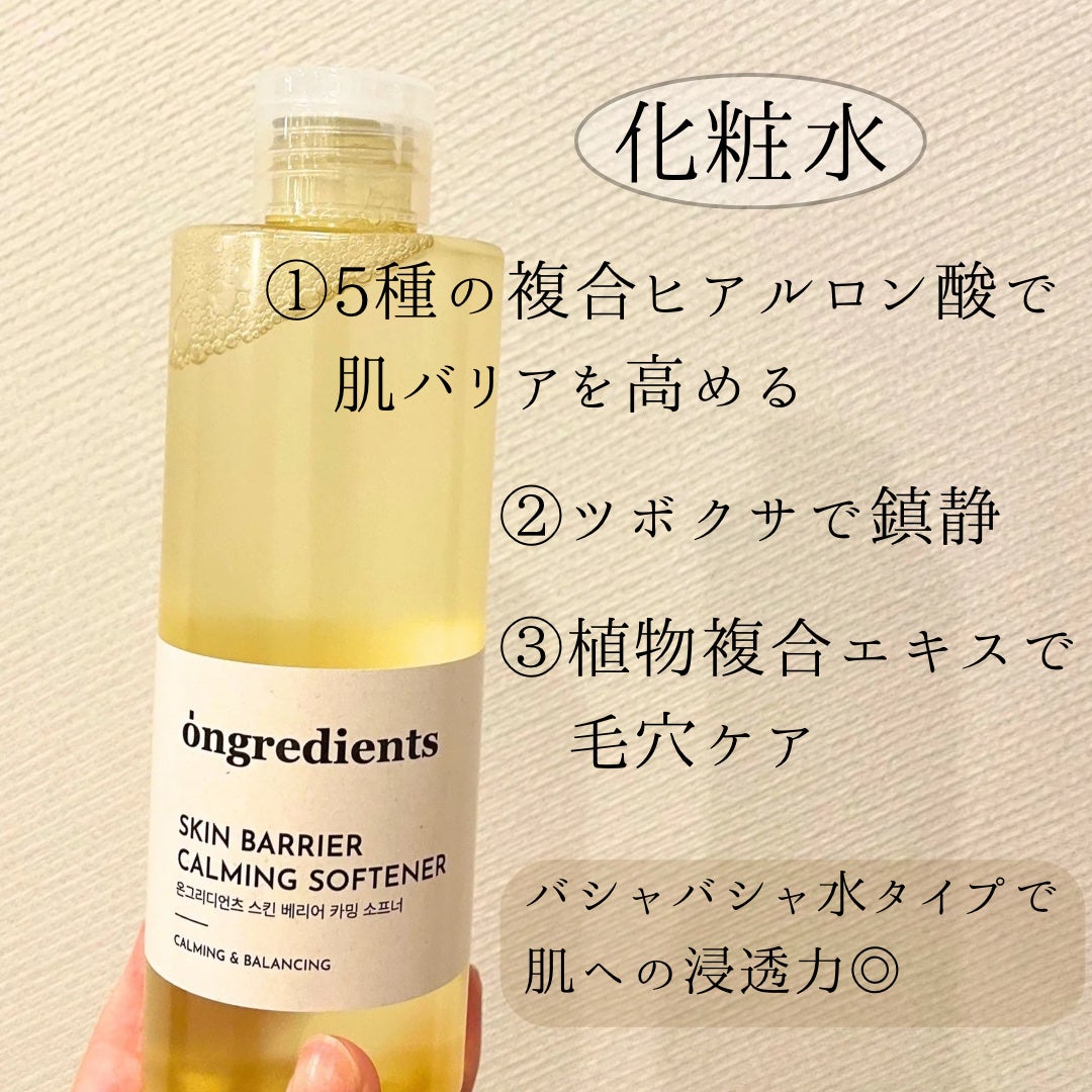 Skin Barrier Calming Lotion/Ongredients/乳液を使ったクチコミ(2枚目)