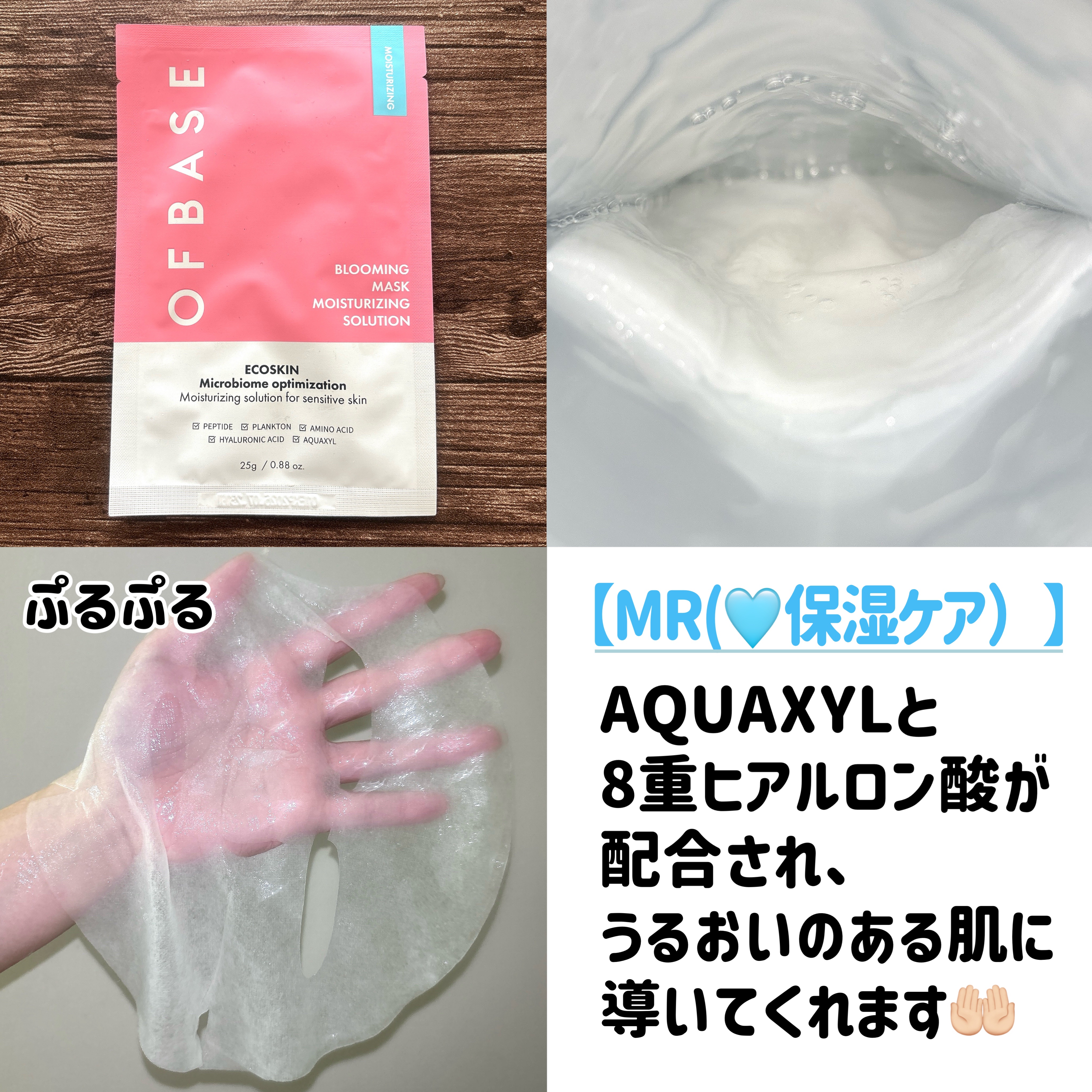 セルフィッシュ ブルーミング マスク(保湿) /OFBASE/シートマスク・パックを使ったクチコミ（3枚目）