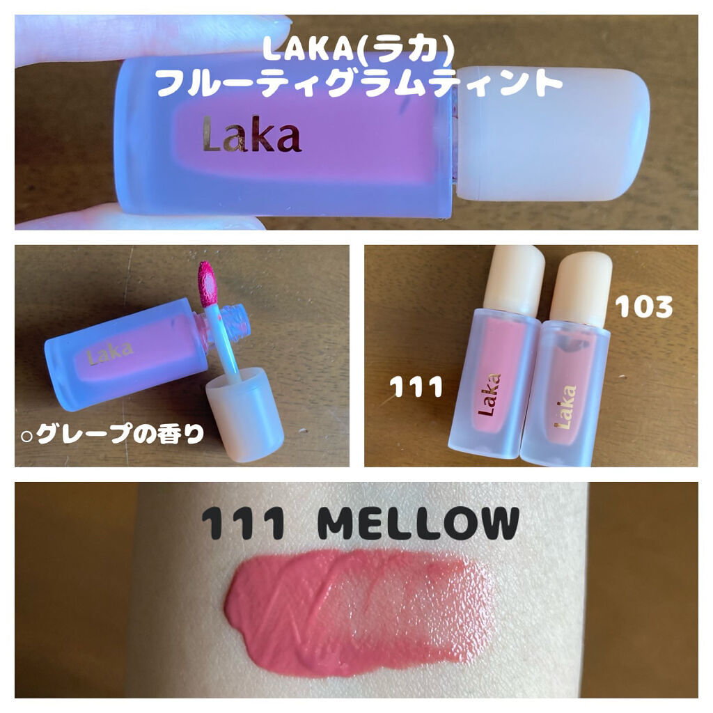 フルーティーグラムティント/Laka/リップティントを使ったクチコミ（1枚目）