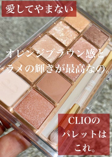 \CLIOのアイシャドウパレット一軍はこれ/

✔︎︎︎︎CLIO
プロ アイ パレット
02 BROWN CHOUX

数々のカラー展開があるプロアイパレット
ほとんどが廃盤になっちゃったけど
このブ