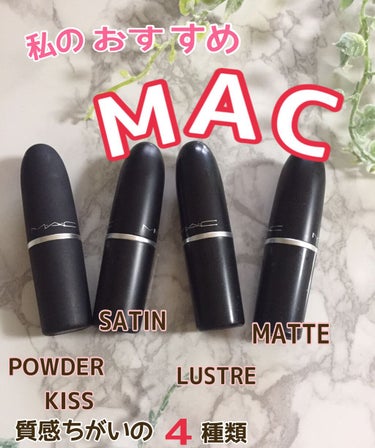 パウダーキス リップスティック マル イット オーバー (カンナム)　※オンライン限定/M・A・C/口紅を使ったクチコミ（1枚目）