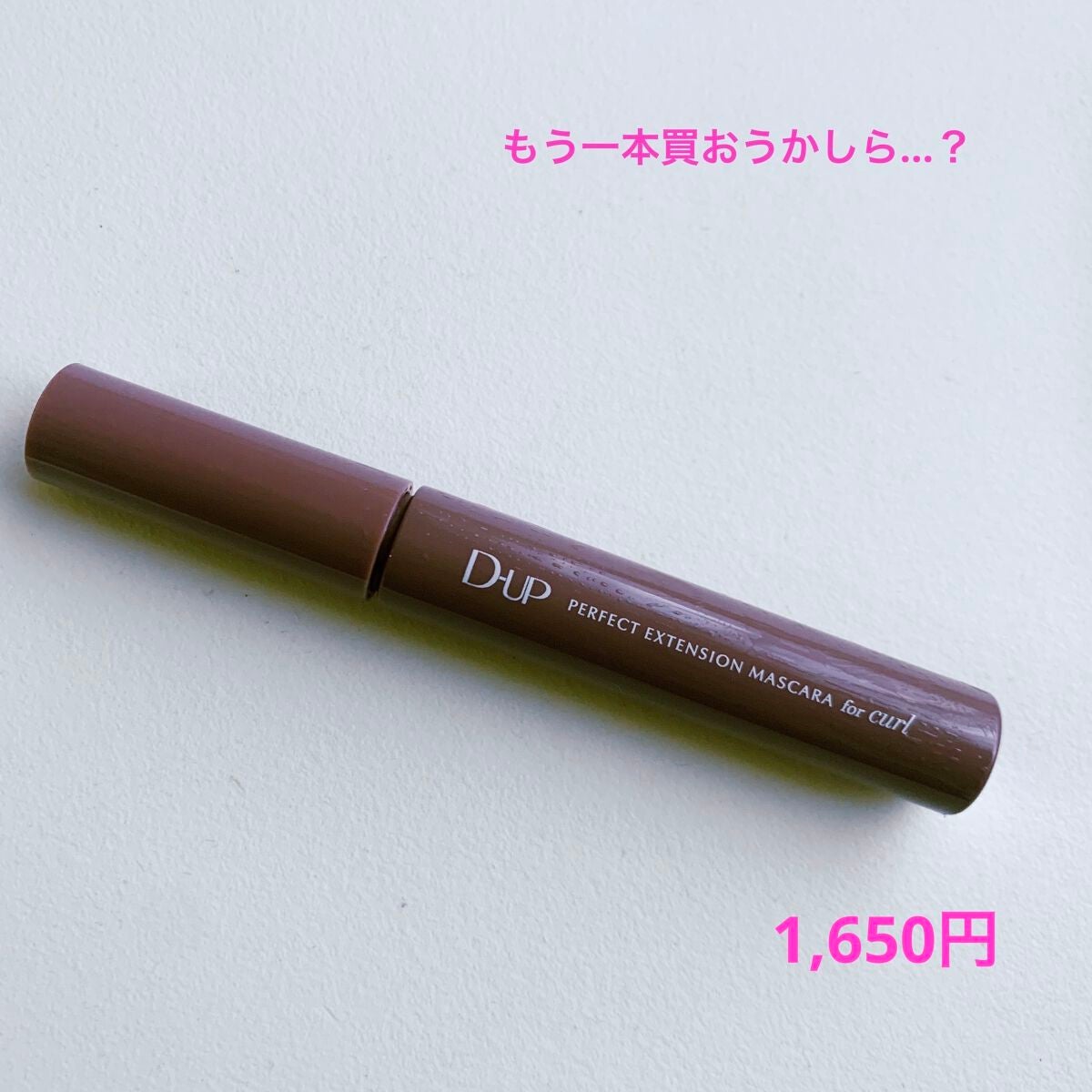 ゆん on LIPS 「【使った商品】D-UPパーフェクトエクステンション ..」(3枚目)